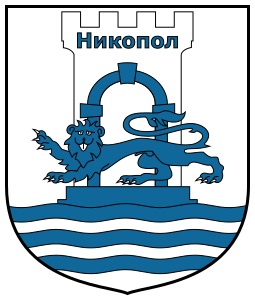 Arms of Nikopol (Bulgaria)