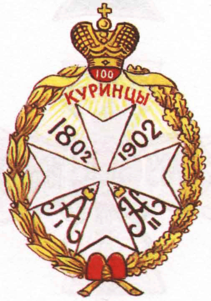 Coat of arms (crest) of the 79th General-Fieldmarshal Prince Vorontsov's Kura Infantry Regiment, Imperial Russian Army