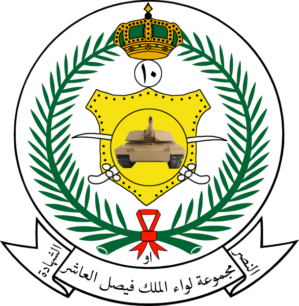 File:10th King Faisal Armoured Brigade, RSLF.png