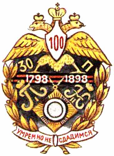 Coat of arms (crest) of the 30th Poltava Infantry Regiment, Imperial Russian Army
