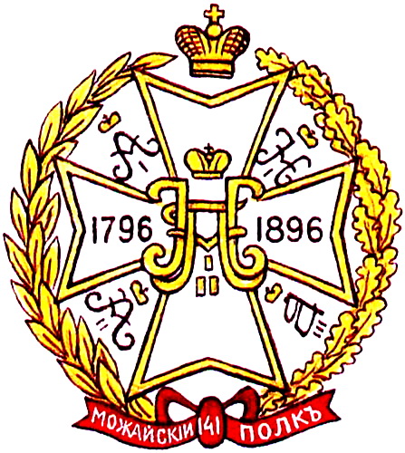 Coat of arms (crest) of the 141st Mozhaysk Infantry Regiment, Imperial Russian Army