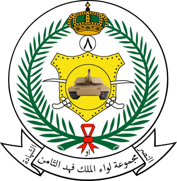 File:8th King Fahd Armoured Brigade, RSLF.png