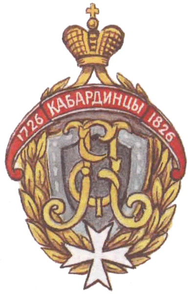 Coat of arms (crest) of the 80th General-Fieldmarshal Prince Baryatinski's Karbadinian Infantry Regiment, Imperial Russian Army