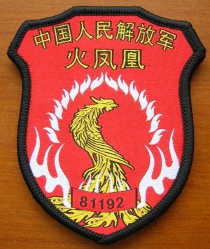 81192nd Flame Phoenix Special Forces, People's Liberation Army Ground Force.jpg