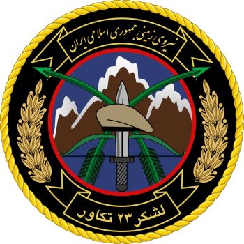 Coat of arms (crest) of the 23rd Takavar Division, Islamic Republic of Iran Army