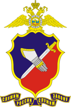 Arms of/Герб Self Security Office, Ministry of Internal Affairs, Russian Federation