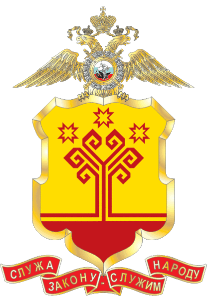 Arms of/Герб Ministry of Internal Affairs Chuvasia