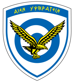 Coat of arms (crest) of the Hellenic Air Force General Staff, Greek Air Force
