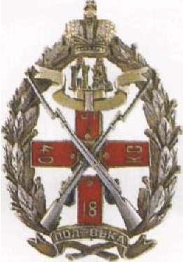 Coat of arms (crest) of the 18th Rifle Regiment, Imperial Russian Army