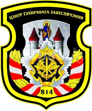 Arms (crest) of 814th Maintenance Center, Belarus
