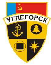 Arms of/Герб Uglegorsk