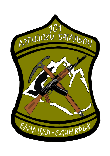 File:101st Mountain Battalion, Bulgarian Army.png
