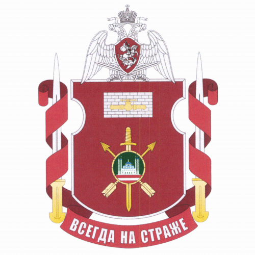 Coat of arms (crest) of the Military Unit 6790, National Guard of the Russian Federation