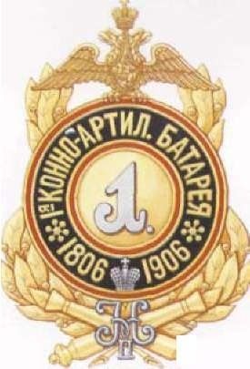 Coat of arms (crest) of the 1st Horse Artillery Battery, Imperial Russian Army
