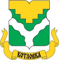 Arms (crest) of Kotlovka Rayon