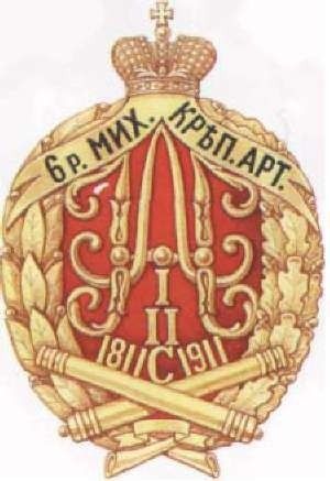 Coat of arms (crest) of Mihailovskaya Fortress Artillery, Imperial Russian Army