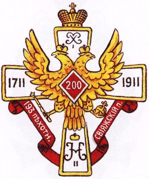 Coat of arms (crest) of the 193rd Swiyaghski Infantry Regiment, Imperial Russian Army