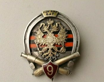 Coat of arms (crest) of the 9th Horse Artillery Battery, Imperial Russian Army