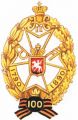 8th Grand-Duke of Mecklenburg-Schwerin Friedrich's Moscow Grenadier Regiment, Imperial Russian Army.jpg