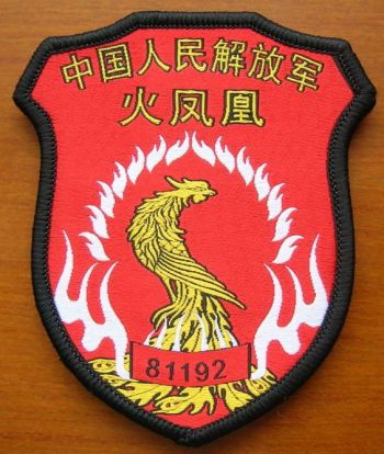 Blason de 81192nd Flame Phoenix Special Forces, People's Liberation Army Ground Force/Arms (crest) of 81192nd Flame Phoenix Special Forces, People's Liberation Army Ground Force