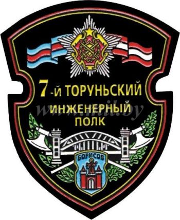 Arms (crest) of 7th Engineer Regiment, Land Forces of Belarus