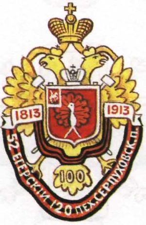 Coat of arms (crest) of the 120th Serpuchov Infantry Regiment, Imperial Russian Army