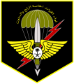 64th Special Forces Brigade, RSLF.png