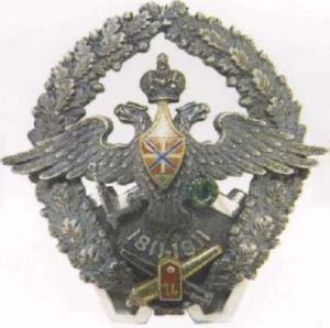 Coat of arms (crest) of the Ivangorod Fortress Artillery, Imperial Russian Army