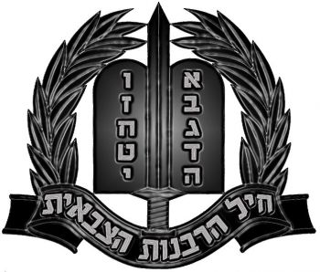 Coat of arms (crest) of the Military Rabbinate of Israel