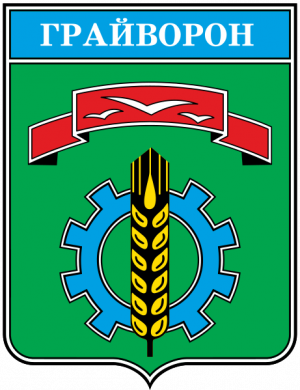 Arms (crest) of Grayvoron