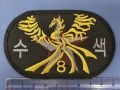 8th Regiment Reconnaissance Company, Republic of Korea Army.jpg
