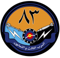83 Squadron, Royal Saudi Air Force.png