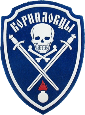 Coat of arms (crest) of the Kornilovtsy Shock Regiment, Russia