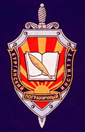 Kurgan Border Institute of the FSB.gif