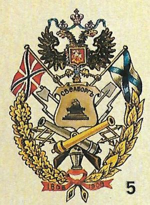 Coat of arms (crest) of the Sveaborg Fortress, Imperial Russian Army