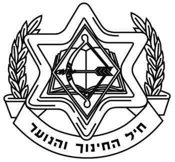 Arms of Corps of Education and Youth, Israel Defence Forces