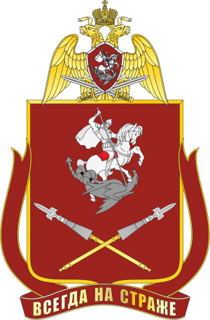 Eastern Military District, National Guard of the Russian Federation.png