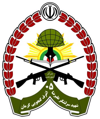 Coat of arms (crest) of the 05 Training Center, Islamic Republic of Iran Army