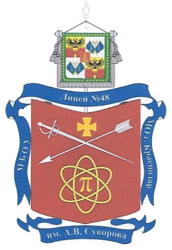 Coat of arms (crest) of Lyceum No 48 named after A.V. Suvorov, Krasnodar