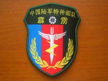 Blason de Thunderbolt Special Forces, People's Liberation Army Ground Force/Arms (crest) of Thunderbolt Special Forces, People's Liberation Army Ground Force