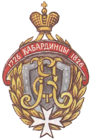 Coat of arms (crest) of the 80th General-Fieldmarshal Prince Baryatinski's Karbadinian Infantry Regiment, Imperial Russian Army