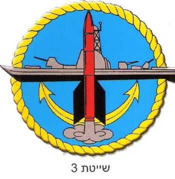 Coat of arms (crest) of the Squadron 3, Israeli Navy
