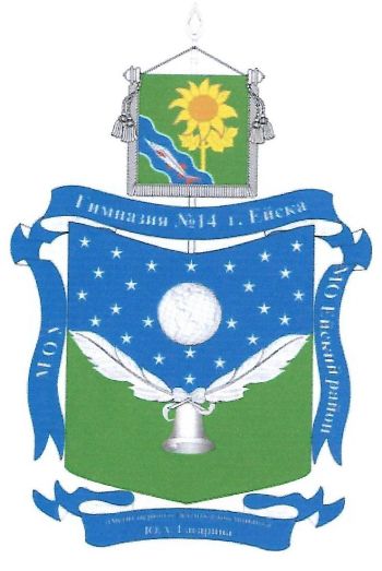 Coat of arms (crest) of Secondary School No 14 named after Y.A. Gagarin, Yersk