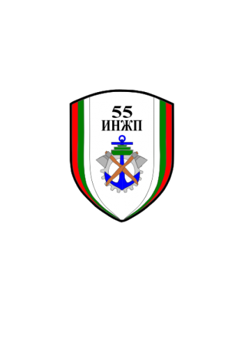 Coat of arms (crest) of the 55th Engineer Regiment, Bulgarian Army