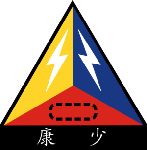 564th Armoured Brigade, ROCA.png