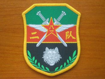 Blason de Special Forces Second Team Wolf, People's Liberation Army Ground Force/Arms (crest) of Special Forces Second Team Wolf, People's Liberation Army Ground Force