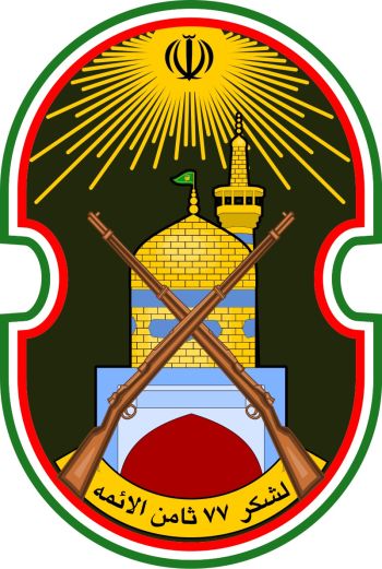 Coat of arms (crest) of the 77th Khurasan Infantry Division, Islamic Republic of Iran Army