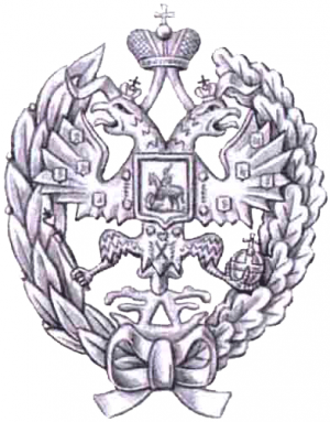 Nikolaewsky War Academy, Imperial Russian Army.png