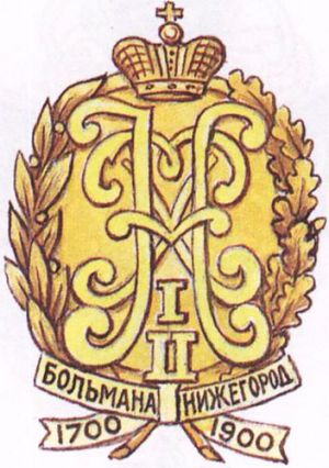 Coat of arms (crest) of the 22nd Her Imperial Highness Grand-Duchess Vera Konstantinova's Nizhny Novgorod Infantry Regiment, Imperial Russian Army