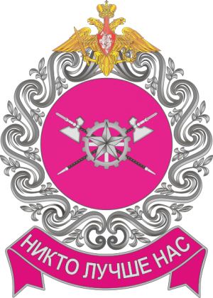Coat of arms (crest) of the Rear (Support Units) of the Russian Armed Forces